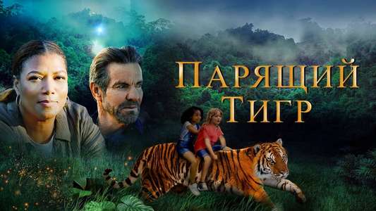 The Tiger Rising - Backdrop
