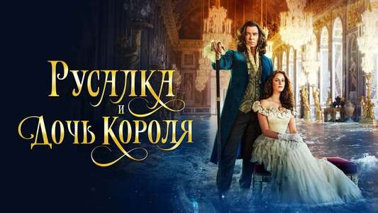 The King's Daughter - Backdrop