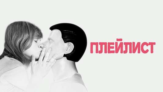 Playlist - Backdrop