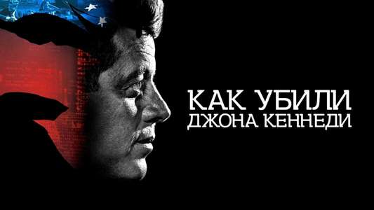 JFK Revisited: Through The Looking Glass - Backdrop