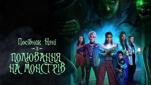 A Babysitter's Guide to Monster Hunting - Backdrop