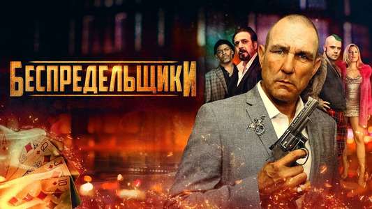 The Bezonians - Backdrop