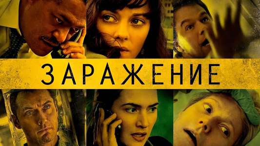 Contagion - Backdrops