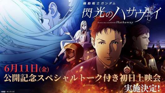 Mobile Suit Gundam Hathaway - Backdrop