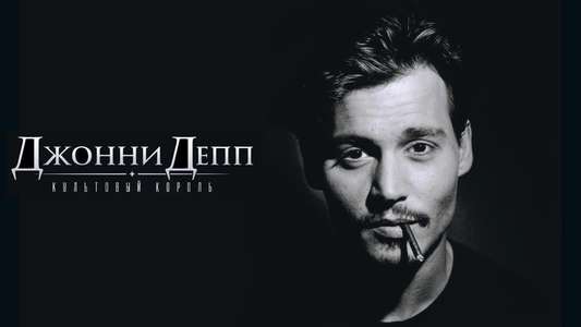 Johnny Depp: King of Cult - Backdrops