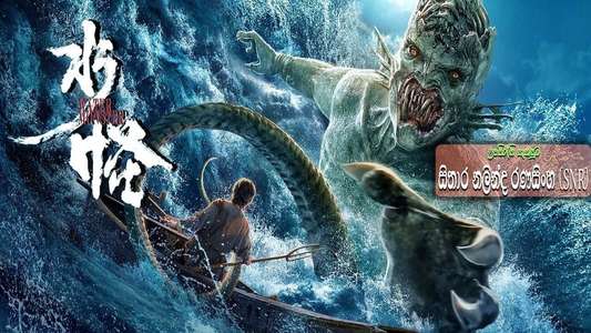 The Water Monster - Backdrop