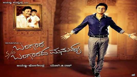 Bangara s/o Bangarada Manushya - Backdrops