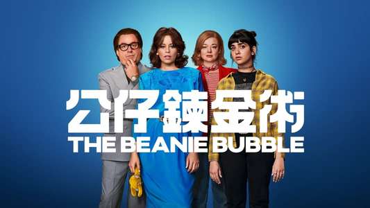 The Beanie Bubble - Backdrop