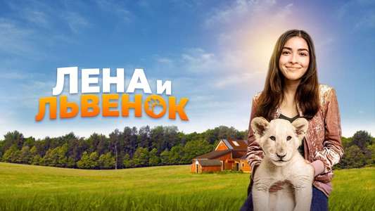 Lena and Snowball - Backdrop