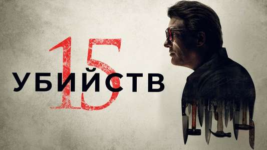 15 Killings - Backdrops