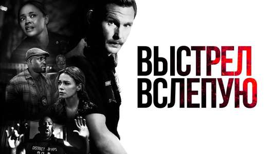 Blindfire - Backdrop