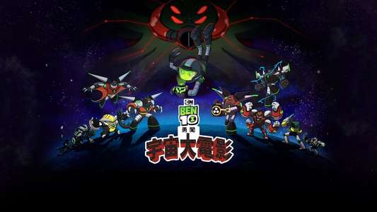 Ben 10 Versus the Universe: The Movie - Backdrop