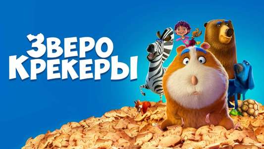Animal Crackers - Backdrop