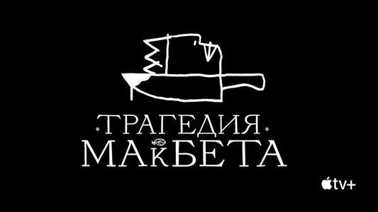 The Tragedy of Macbeth - Backdrop