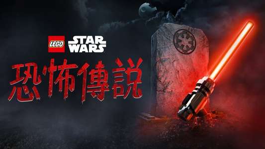 LEGO Star Wars Terrifying Tales - Backdrops