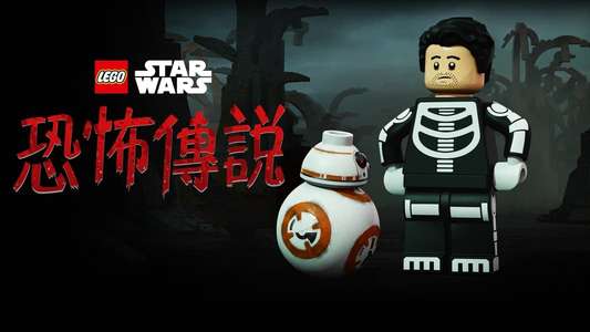 LEGO Star Wars Terrifying Tales - Backdrops