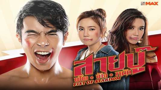 Fist Of Stardom - Backdrop