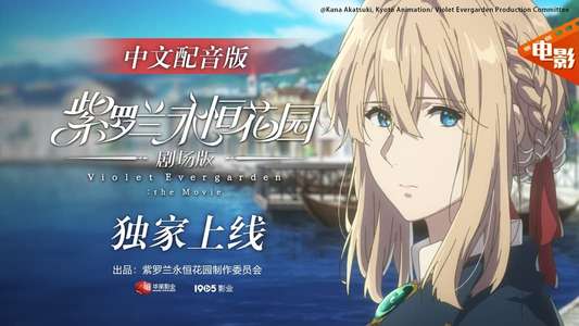 Violet Evergarden: The Movie - Backdrop