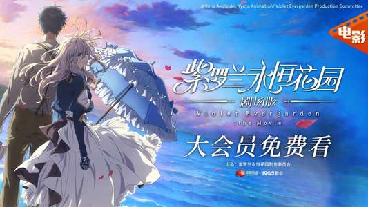 Violet Evergarden: The Movie - Backdrop