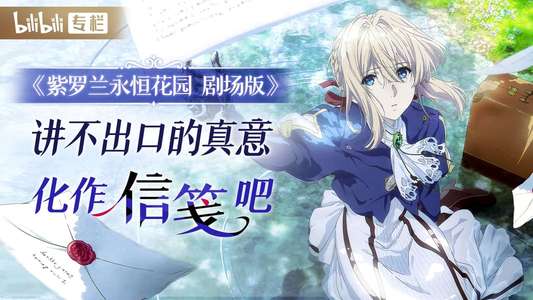 Violet Evergarden: The Movie - Backdrop