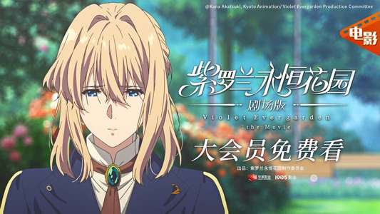 Violet Evergarden: The Movie - Backdrop