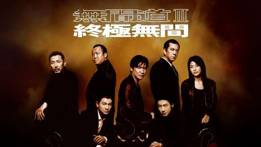 Infernal Affairs III - Backdrop