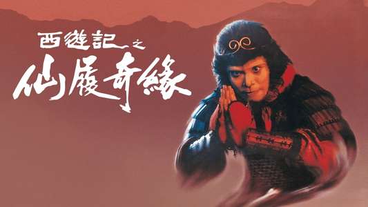 A Chinese Odyssey Part Two: Cinderella - Backdrop