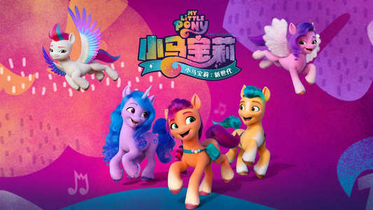 My Little Pony: A New Generation - Backdrop