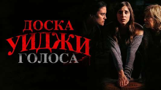 The Voices - Backdrops