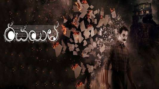 Rachayitha - Backdrop