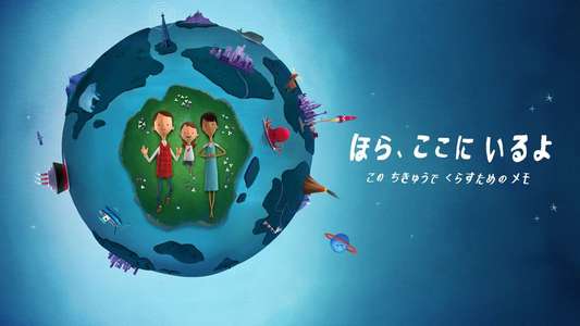 Here We Are: Notes for Living on Planet Earth - Backdrop