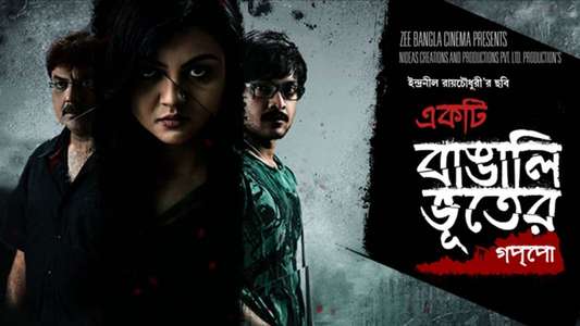 Ekti Bangali Bhooter Goppo - Backdrop