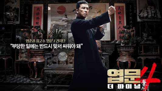 Ip Man 4: The Finale - Backdrop