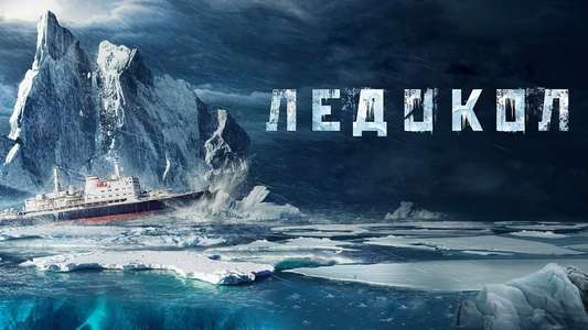 Icebreaker - Backdrop