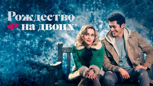 Last Christmas - Backdrops