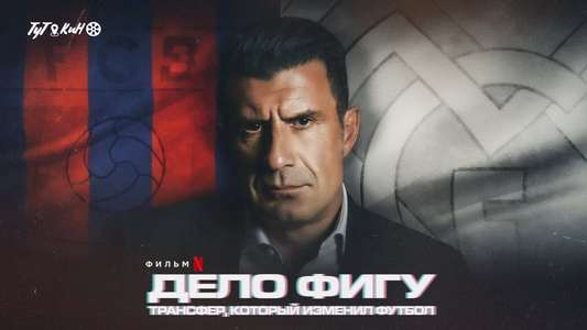 The Figo Affair: The Transfer that Changed Football - Backdrop