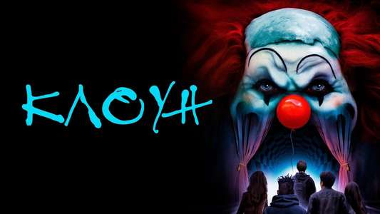 Clown - Backdrop