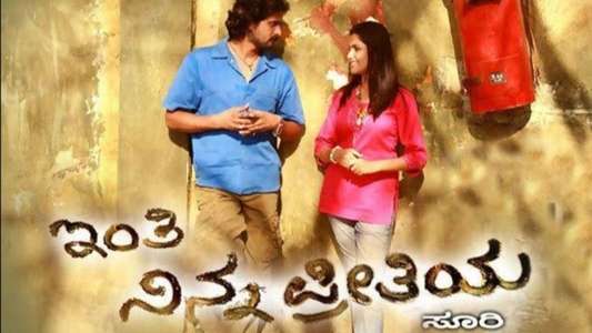 Inthi Ninna Preethiya - Backdrop