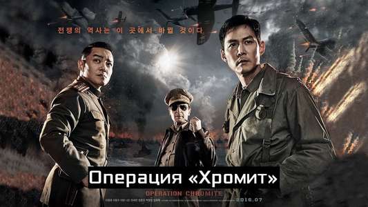 Operation Chromite - Backdrop