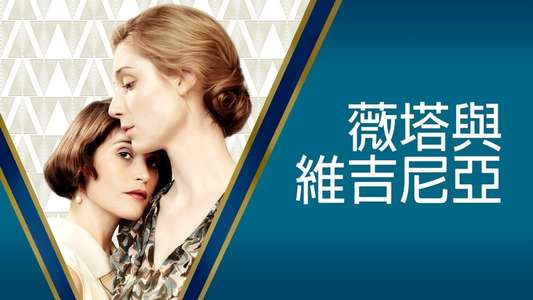 Vita and Virginia - Backdrop