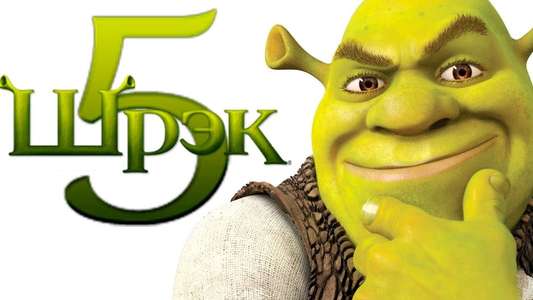 Shrek 5 - Backdrops