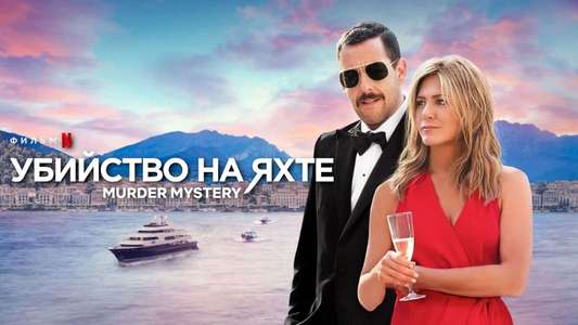 Murder Mystery - Backdrop