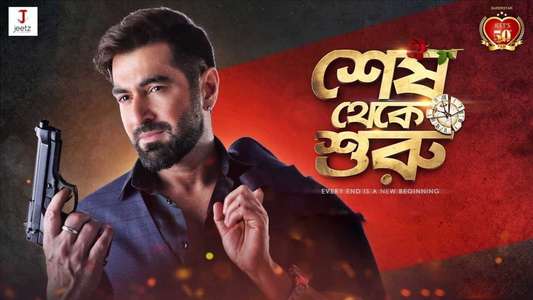 Shesh Theke Shuru - Backdrop