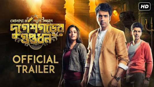 Durgeshgorer Guptodhon - Backdrops