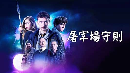Slaughterhouse Rulez - Backdrop