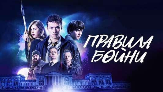 Slaughterhouse Rulez - Backdrop
