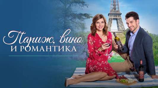 A Paris Romance - Backdrop