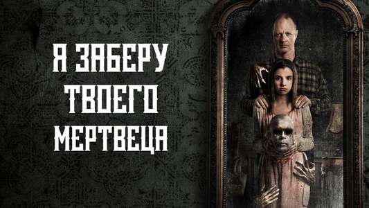 I'll Take Your Dead - Backdrop