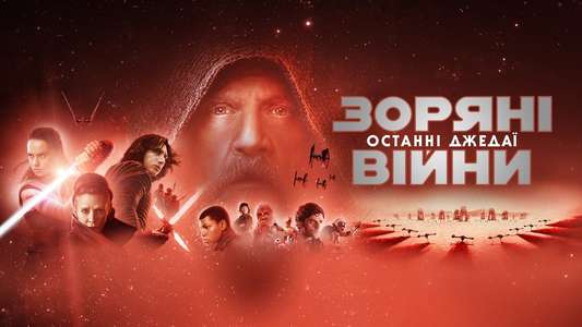 Star Wars: The Last Jedi - Backdrops