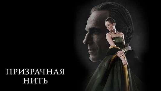Phantom Thread - Backdrops
